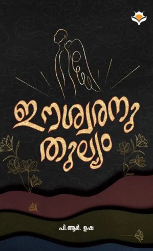 Eeswaranu Thullyam